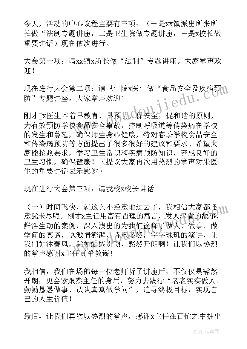 2023年家长培训主持词开场白和结束语 培训主持词开场白和结束语(优秀5篇)