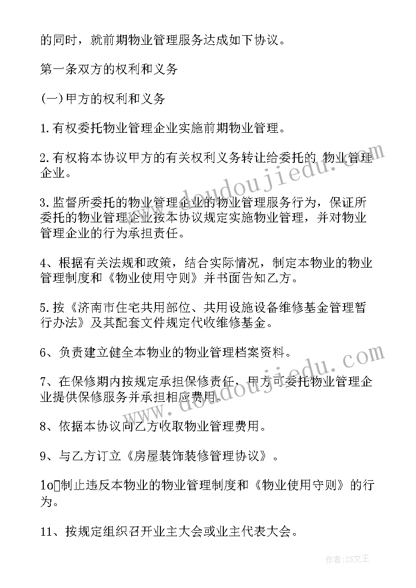 2023年物业服务协议的作用(优秀7篇)