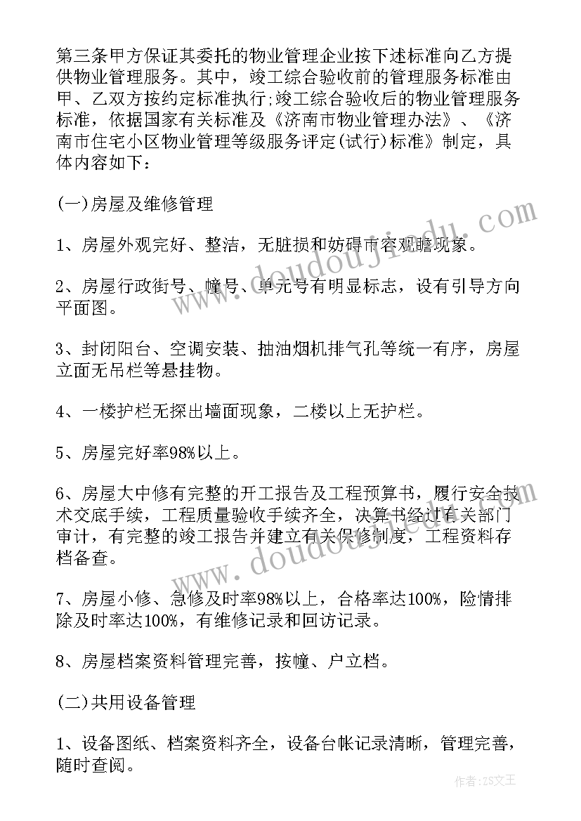 2023年物业服务协议的作用(优秀7篇)