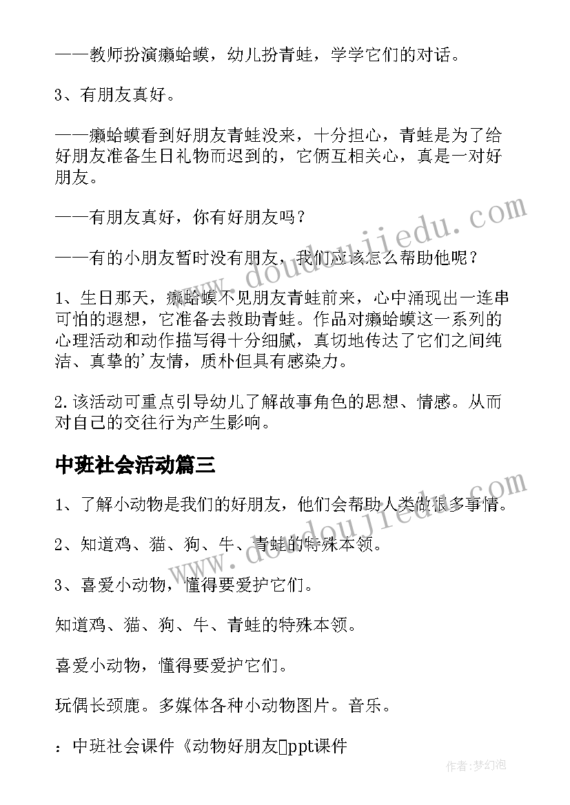 2023年中班社会活动 好朋友教案中班社会教案(精选5篇)