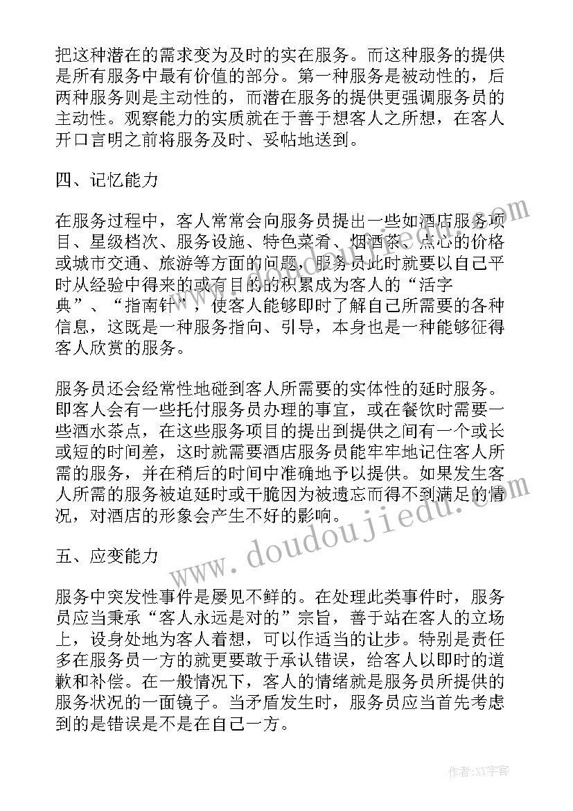 最新酒店服务员上菜注意事项 酒店服务员培训心得体会(模板5篇)