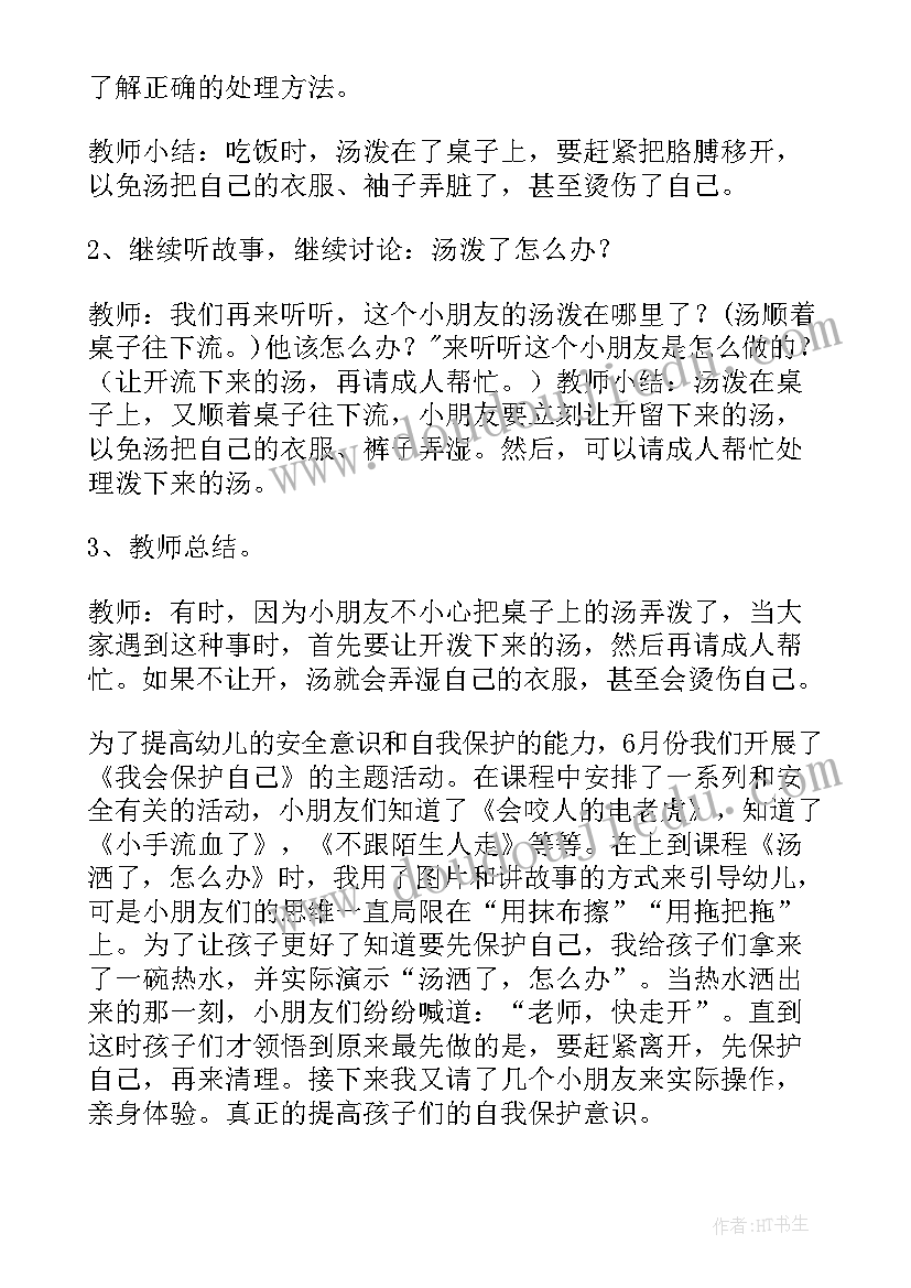 最新大班安全教案放假安全(优秀6篇)