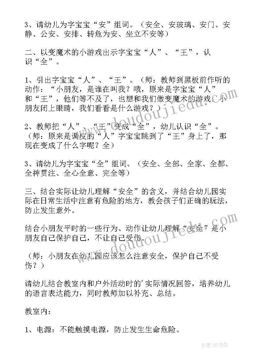 最新大班安全教案放假安全(优秀6篇)