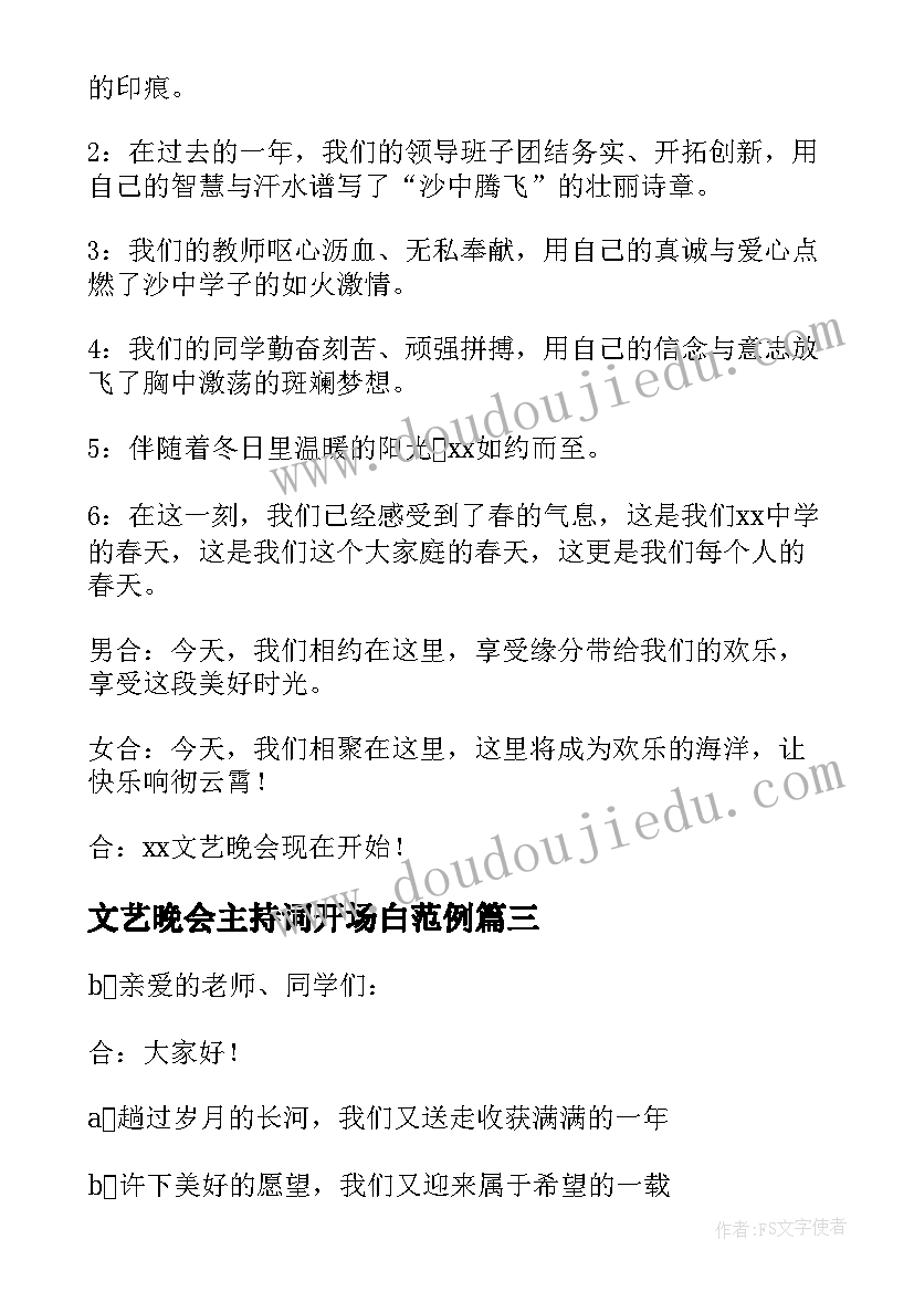 2023年文艺晚会主持词开场白范例(通用9篇)