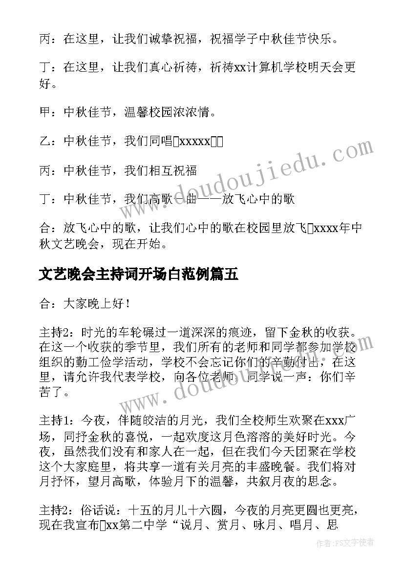 2023年文艺晚会主持词开场白范例(通用9篇)