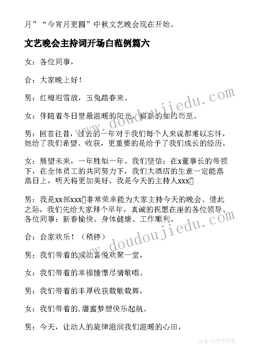 2023年文艺晚会主持词开场白范例(通用9篇)