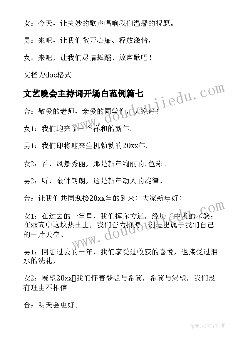 2023年文艺晚会主持词开场白范例(通用9篇)