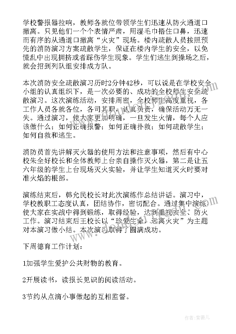 2023年学校消防工作总结 学校消防演练工作总结(大全7篇)