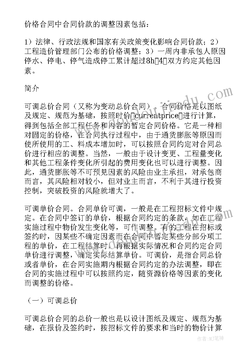 最新单价合同的结算书上报需要与谁确认(通用9篇)