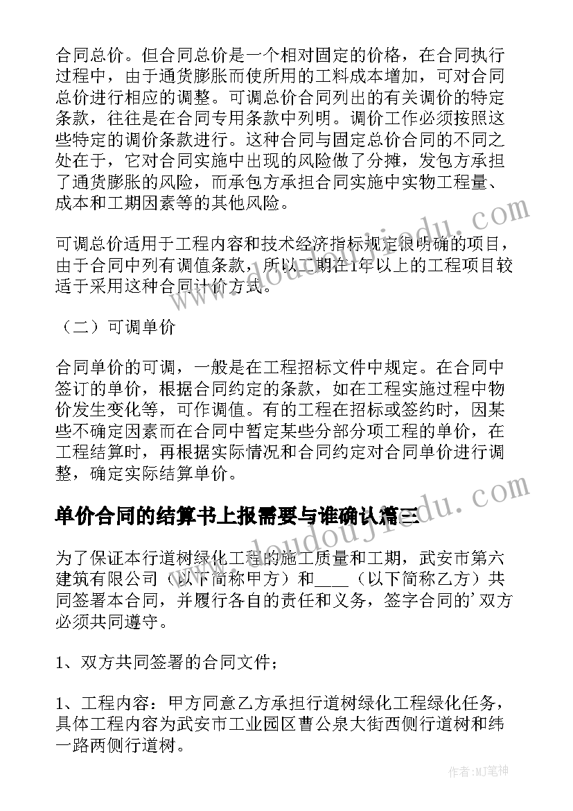 最新单价合同的结算书上报需要与谁确认(通用9篇)