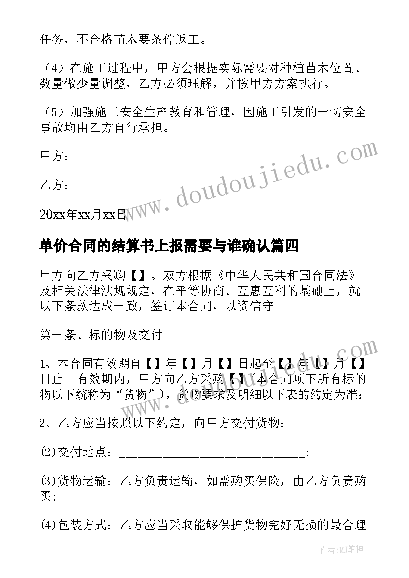 最新单价合同的结算书上报需要与谁确认(通用9篇)