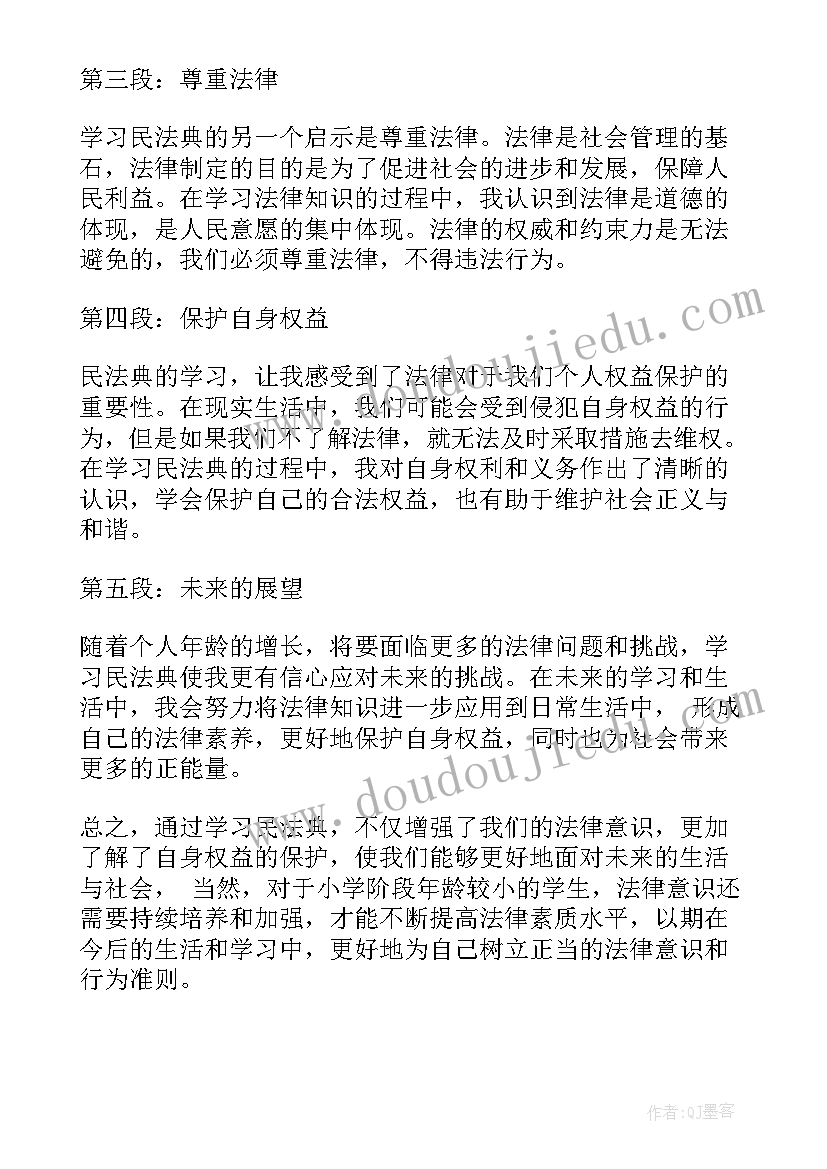 最新小学六年级毕业邀请函内容 六年级民法典心得体会(通用6篇)