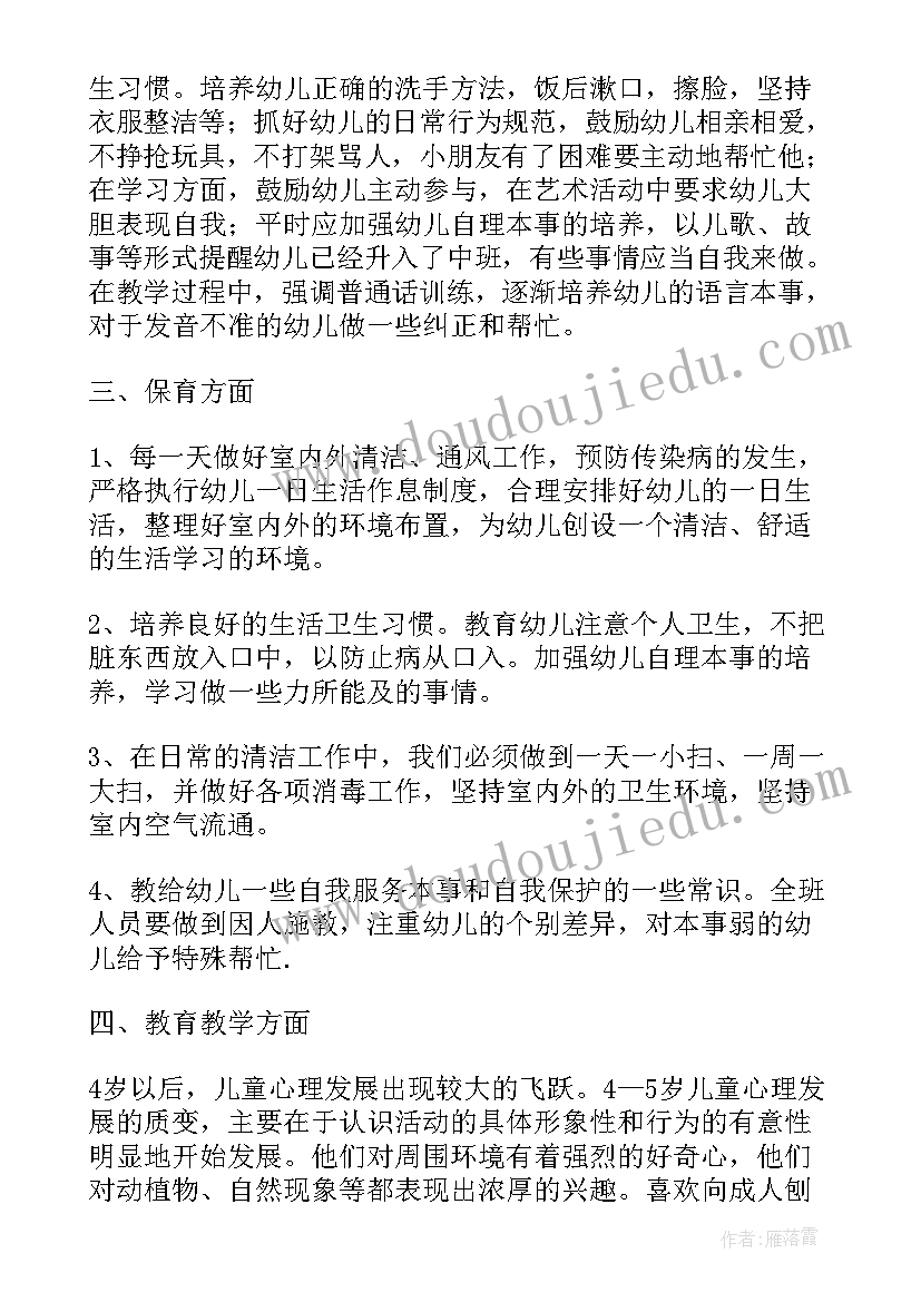 2023年中班种植计划的总结(通用6篇)