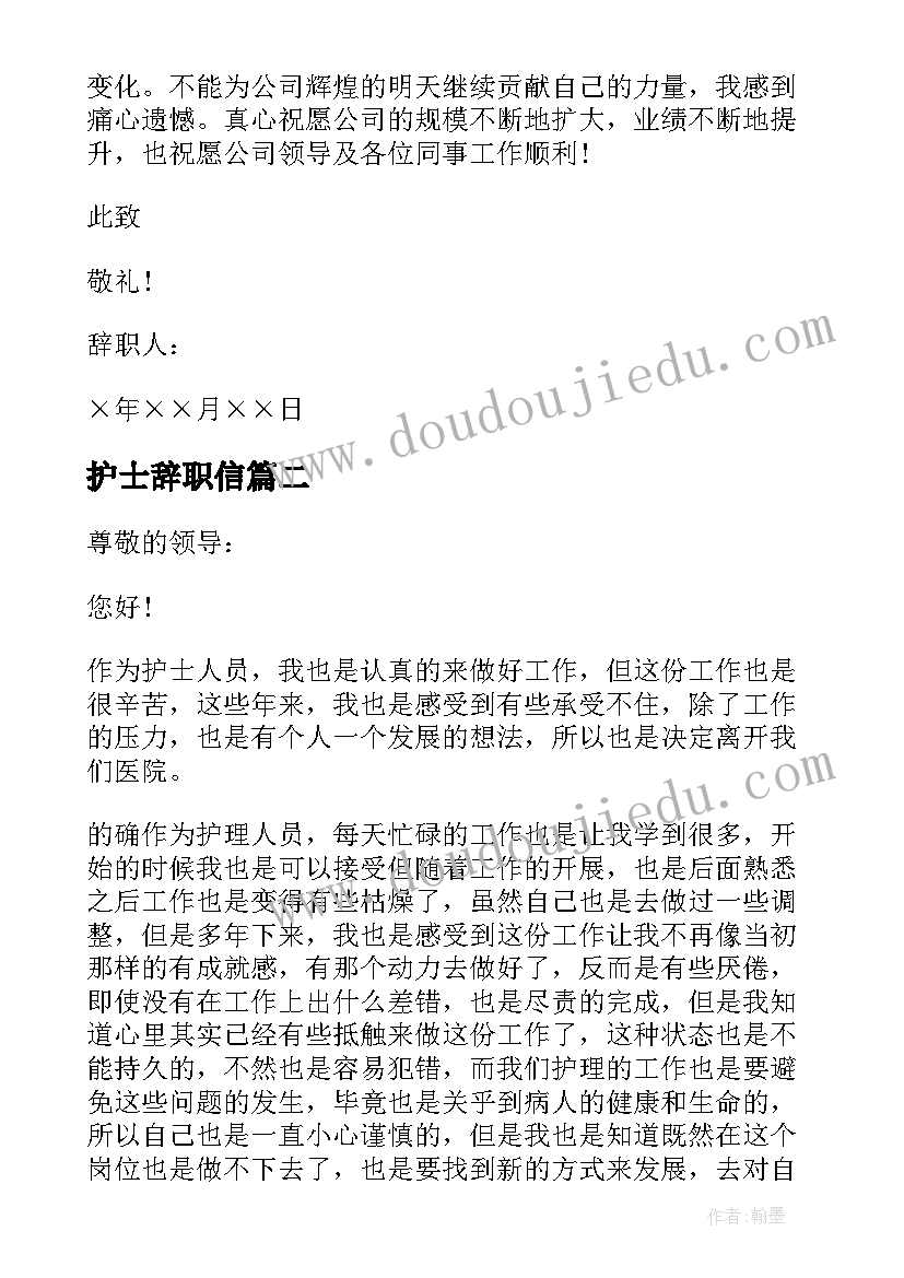 护士辞职信(汇总5篇)