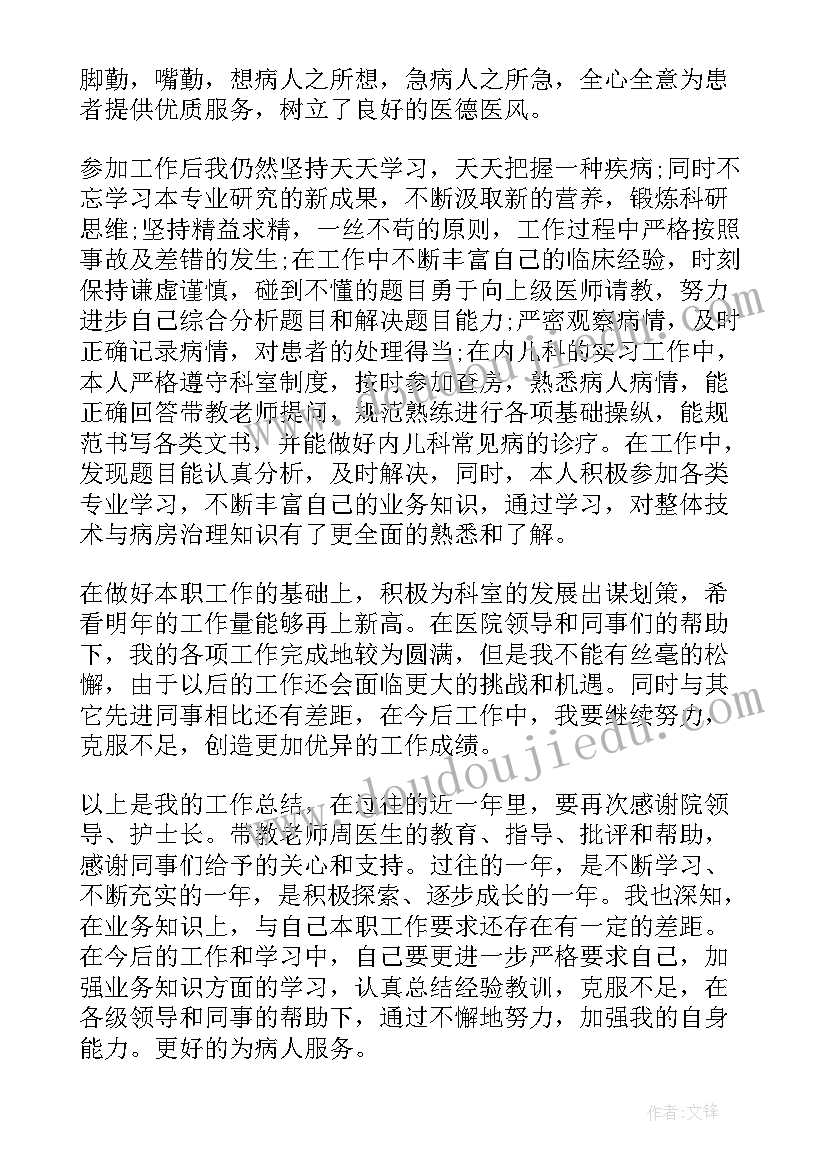 儿科医生考核个人工作总结的通知(优秀8篇)