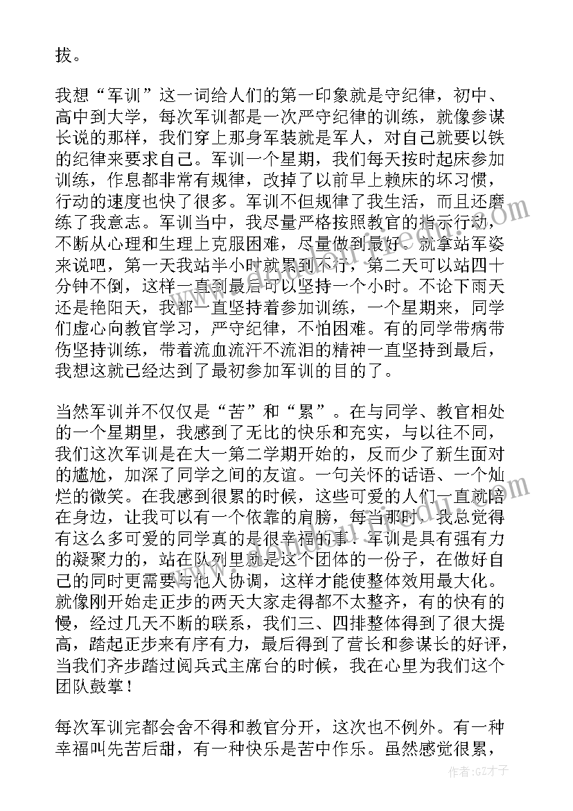 最新初入大学军训心得体会 大学入学军训心得体会感言(汇总10篇)