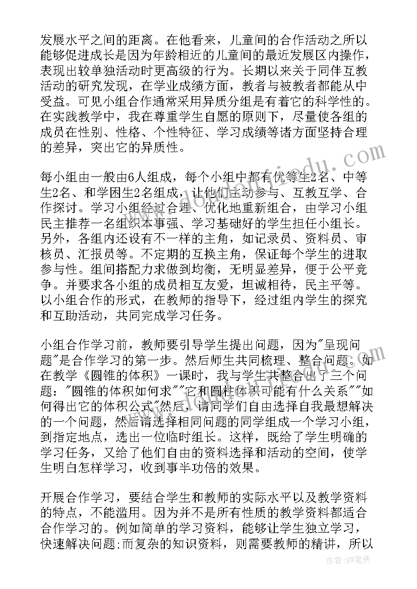 最新小组合作的经验总结 小组合作学习总结(汇总5篇)