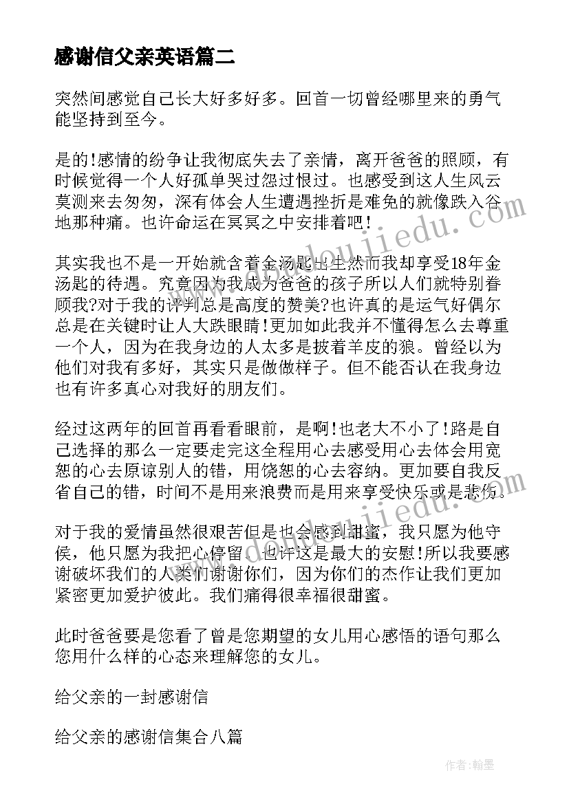 最新感谢信父亲英语(汇总6篇)