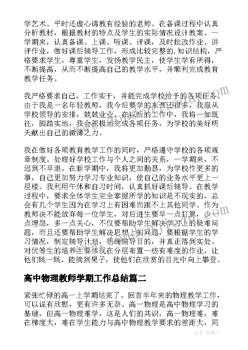 2023年高中物理教师学期工作总结(通用5篇)