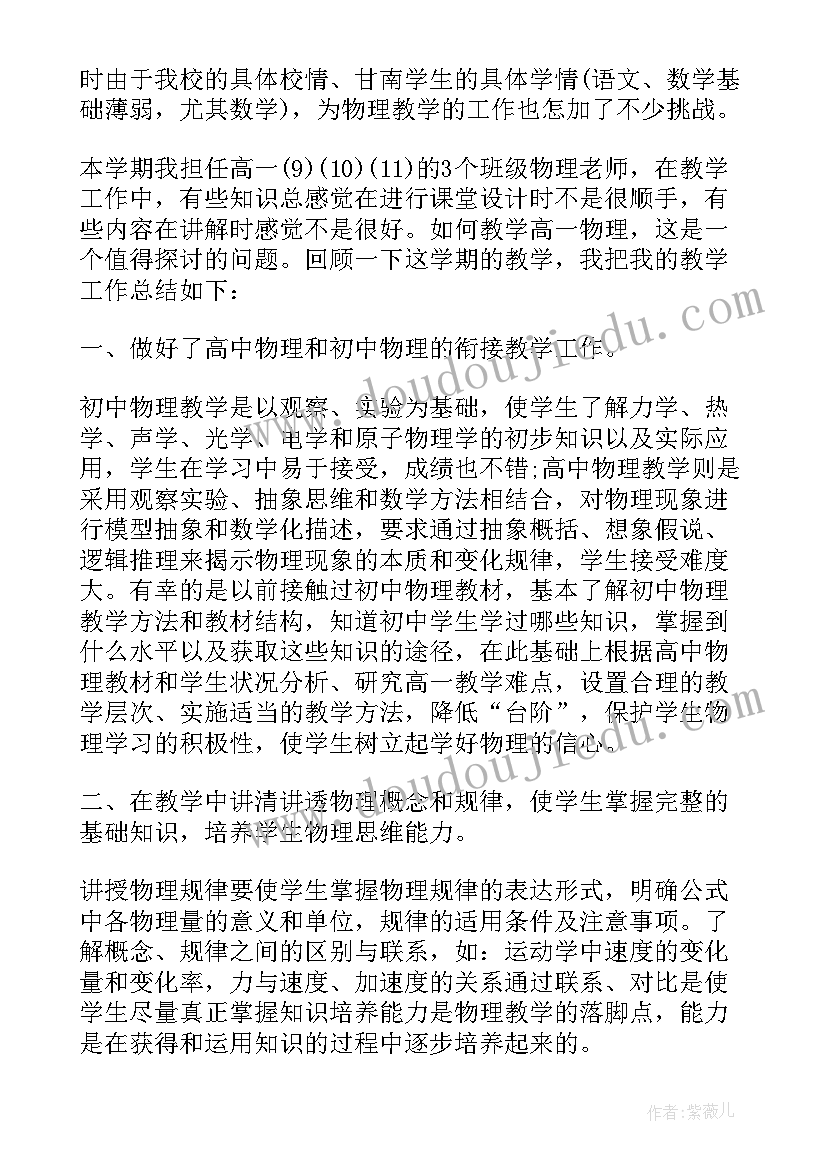 2023年高中物理教师学期工作总结(通用5篇)