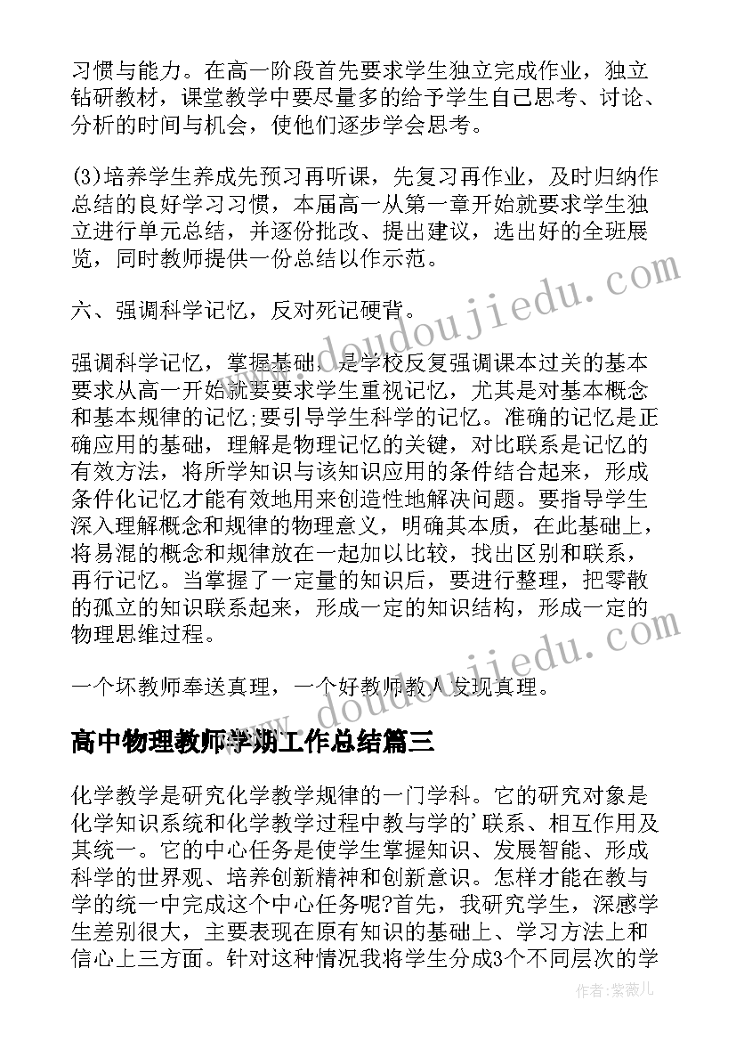 2023年高中物理教师学期工作总结(通用5篇)