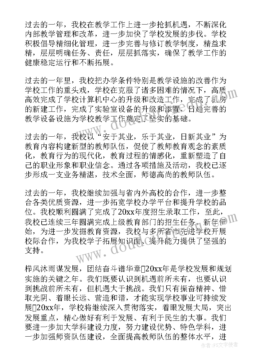 公司元旦晚会领导讲话稿 元旦晚会领导讲话稿(通用10篇)