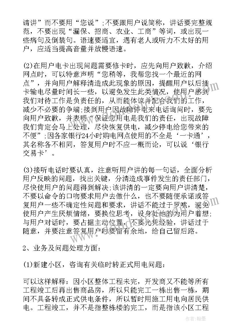 2023年客服工作总结(通用8篇)