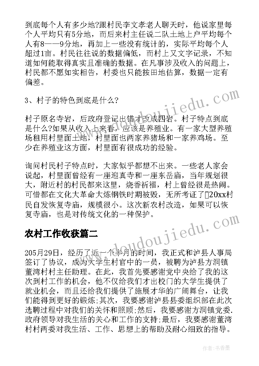 2023年农村工作收获 农村调研工作心得体会(优质8篇)