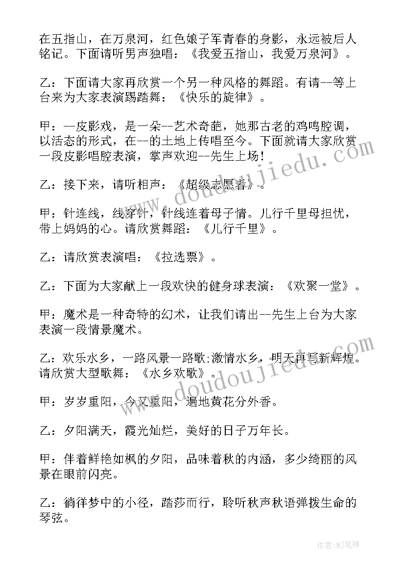 2023年社区重阳节活动主持词(精选5篇)