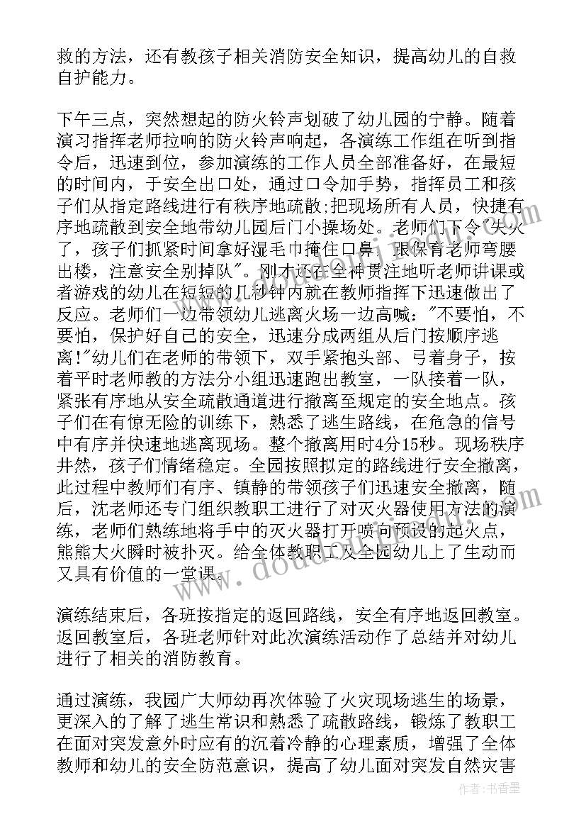 2023年幼儿园消防演练讲话总结报告 幼儿园消防演练总结(优秀10篇)