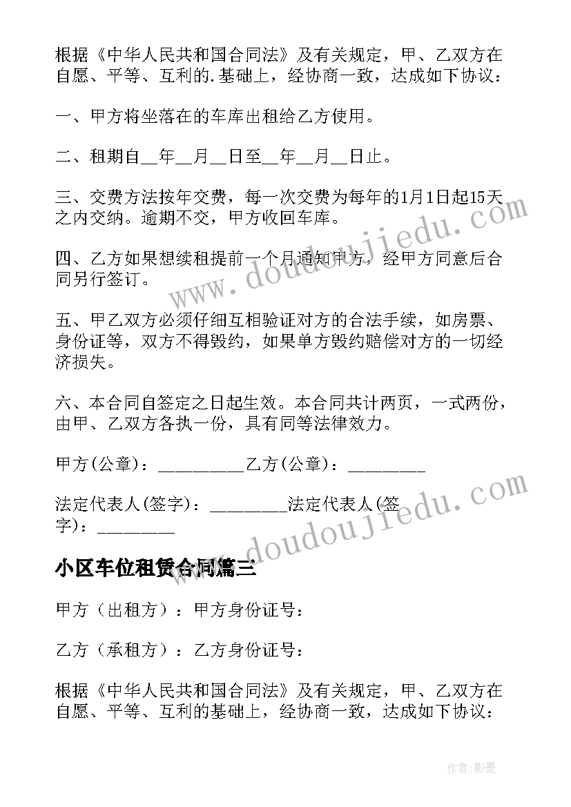 最新小区车位租赁合同 小区车位出租合同(大全5篇)