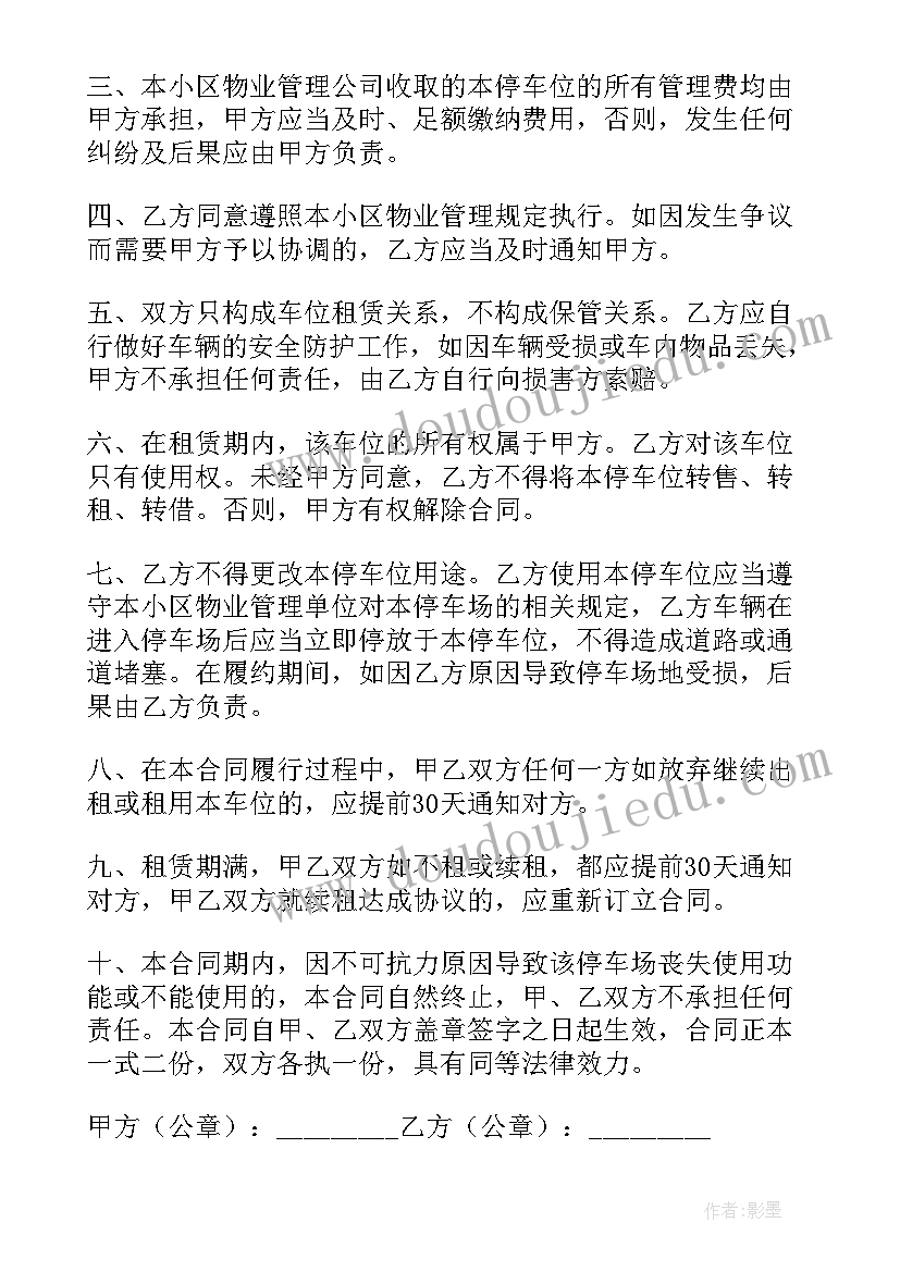 最新小区车位租赁合同 小区车位出租合同(大全5篇)