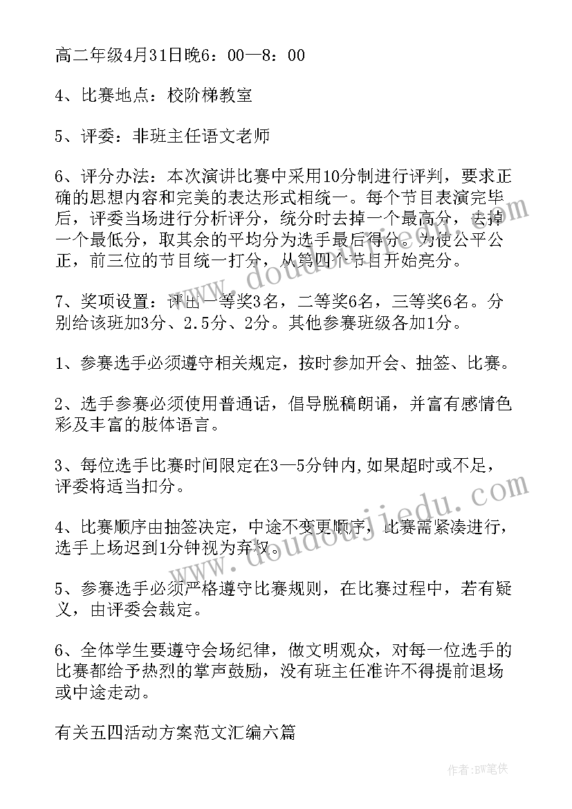 最新庆五一迎五四活动实施方案 五四活动方案(精选9篇)