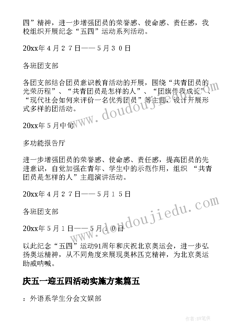 最新庆五一迎五四活动实施方案 五四活动方案(精选9篇)