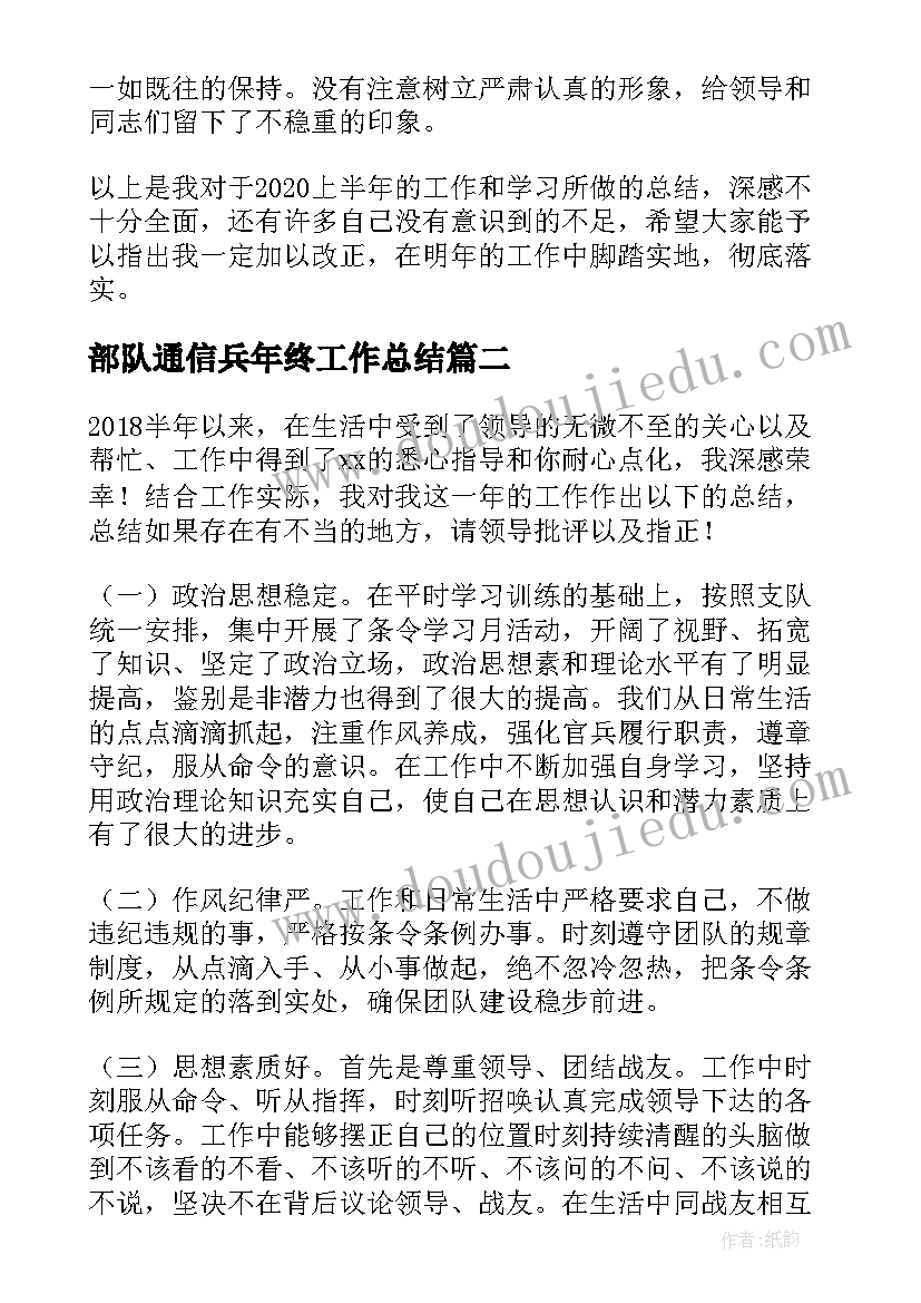 部队通信兵年终工作总结(大全5篇)