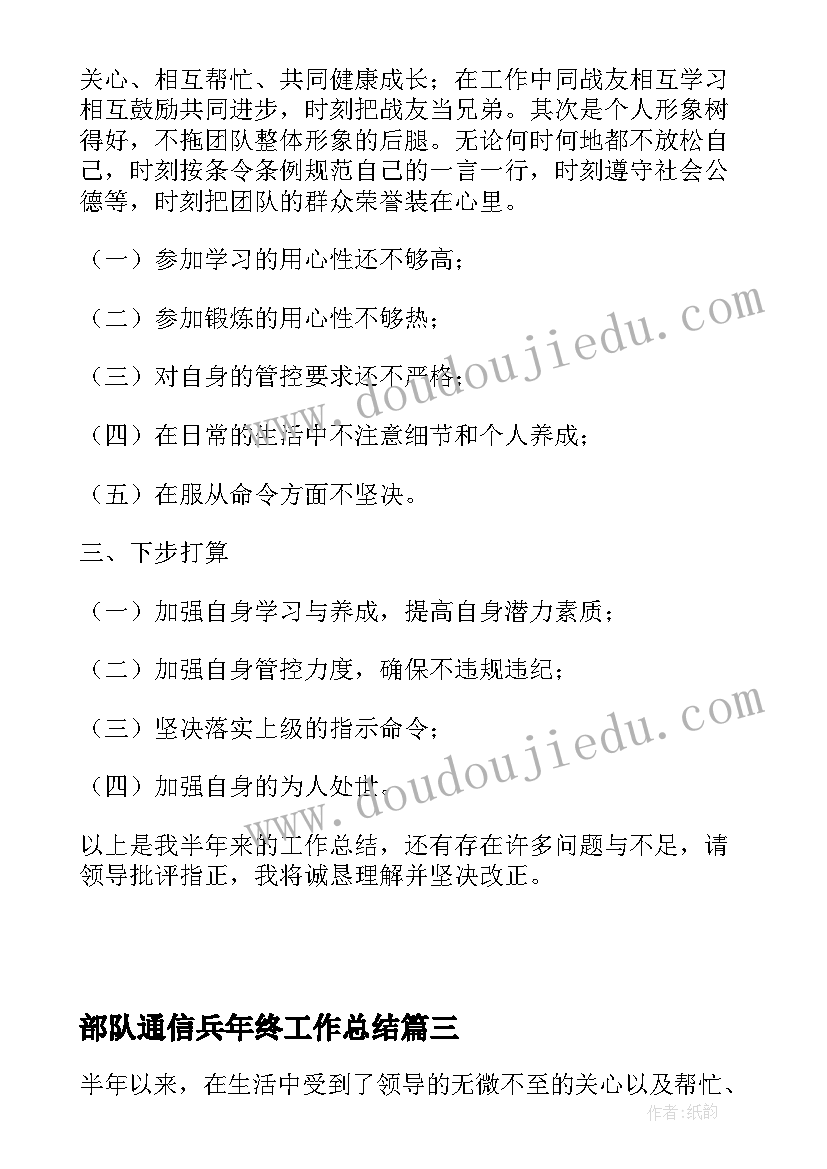 部队通信兵年终工作总结(大全5篇)