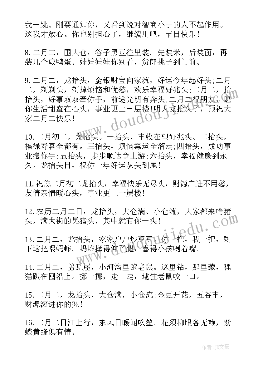 最新二月二龙抬头祝福语贺词和讲话(汇总7篇)