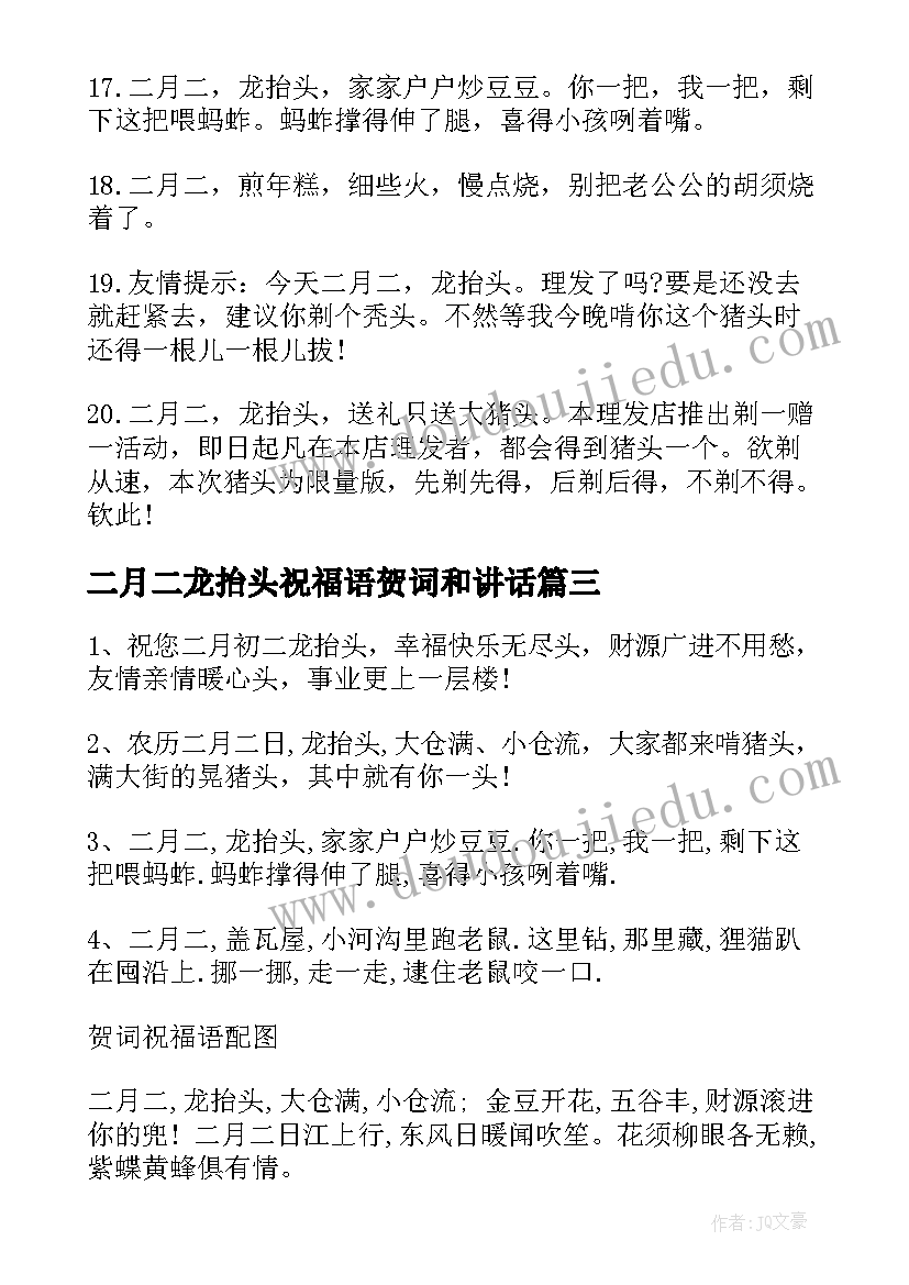 最新二月二龙抬头祝福语贺词和讲话(汇总7篇)