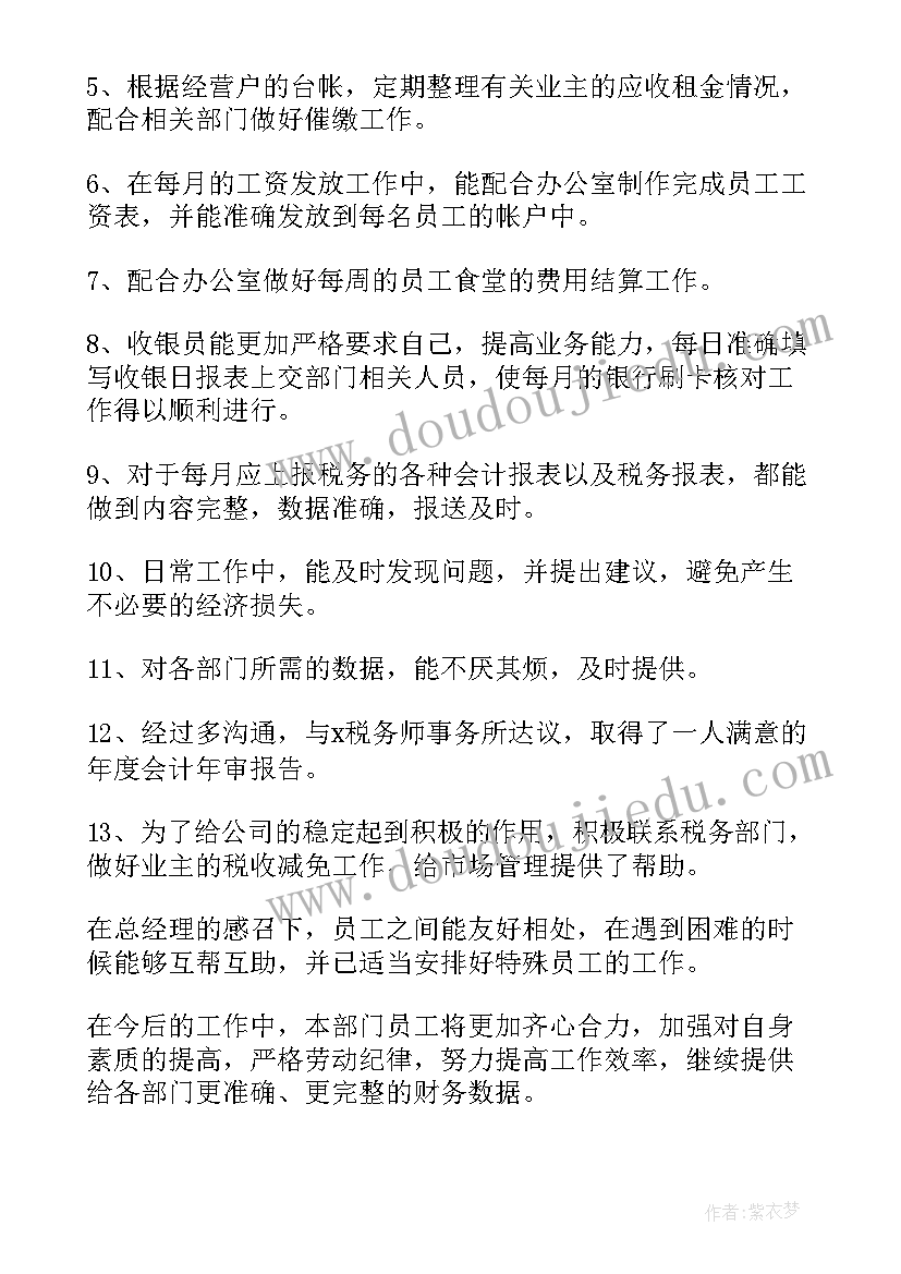 财务人员半年度工作总结 财务员工年度工作总结(汇总7篇)