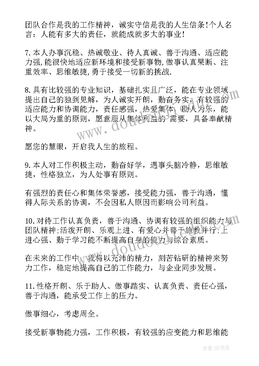 2023年个人简历自我工作评价 工作简历自我评价(优质9篇)