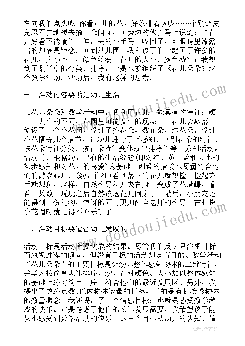 2023年幼儿园小班足球教学反思(精选10篇)