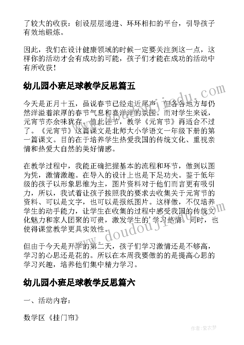 2023年幼儿园小班足球教学反思(精选10篇)