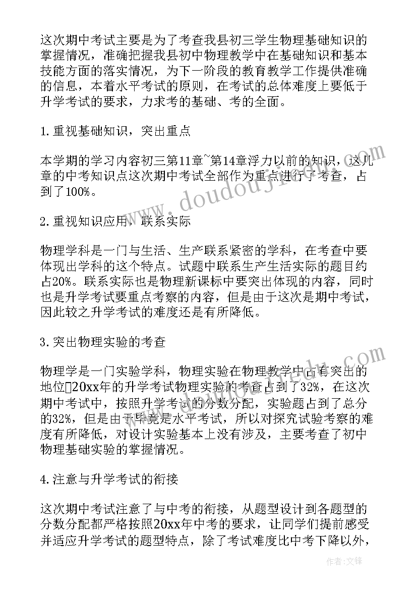 物理试卷总结与反思八年级(精选5篇)