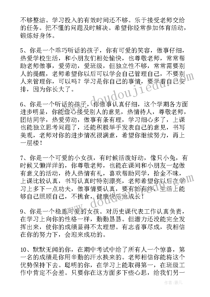 高中三年评语老师评价 高中三年老师对学生评价高中生评语(汇总6篇)