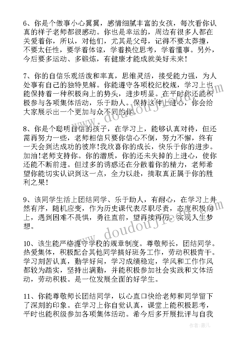 高中三年评语老师评价 高中三年老师对学生评价高中生评语(汇总6篇)