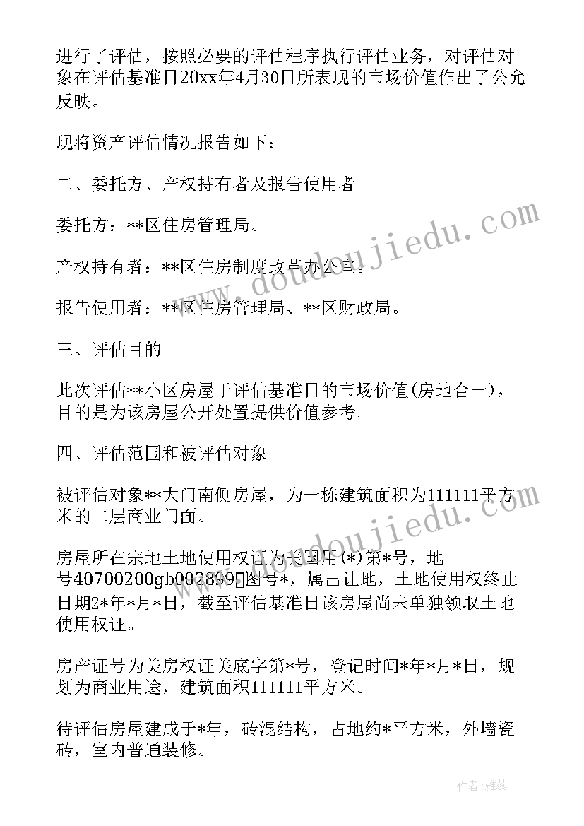 2023年房产评估价格查询 房产评估工作总结(汇总5篇)