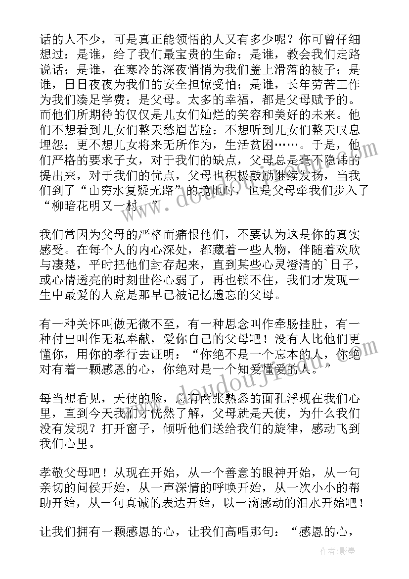 珍爱生命感恩生活演讲稿 珍爱生命感恩父母演讲稿(实用5篇)