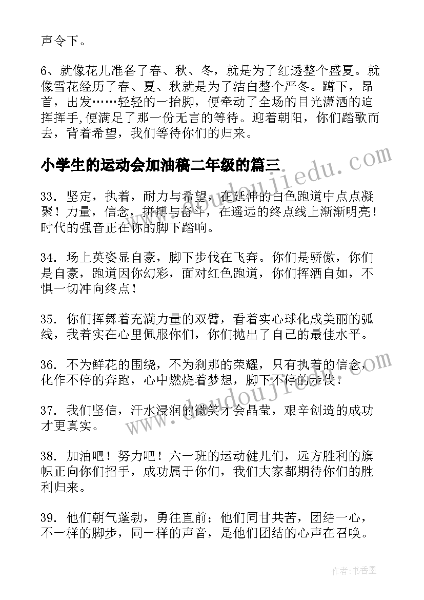 2023年小学生的运动会加油稿二年级的(精选5篇)