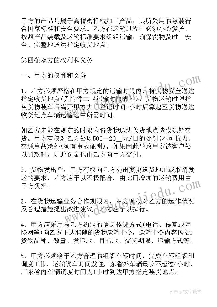 货物运输合同 个人货物运输合同书(实用10篇)