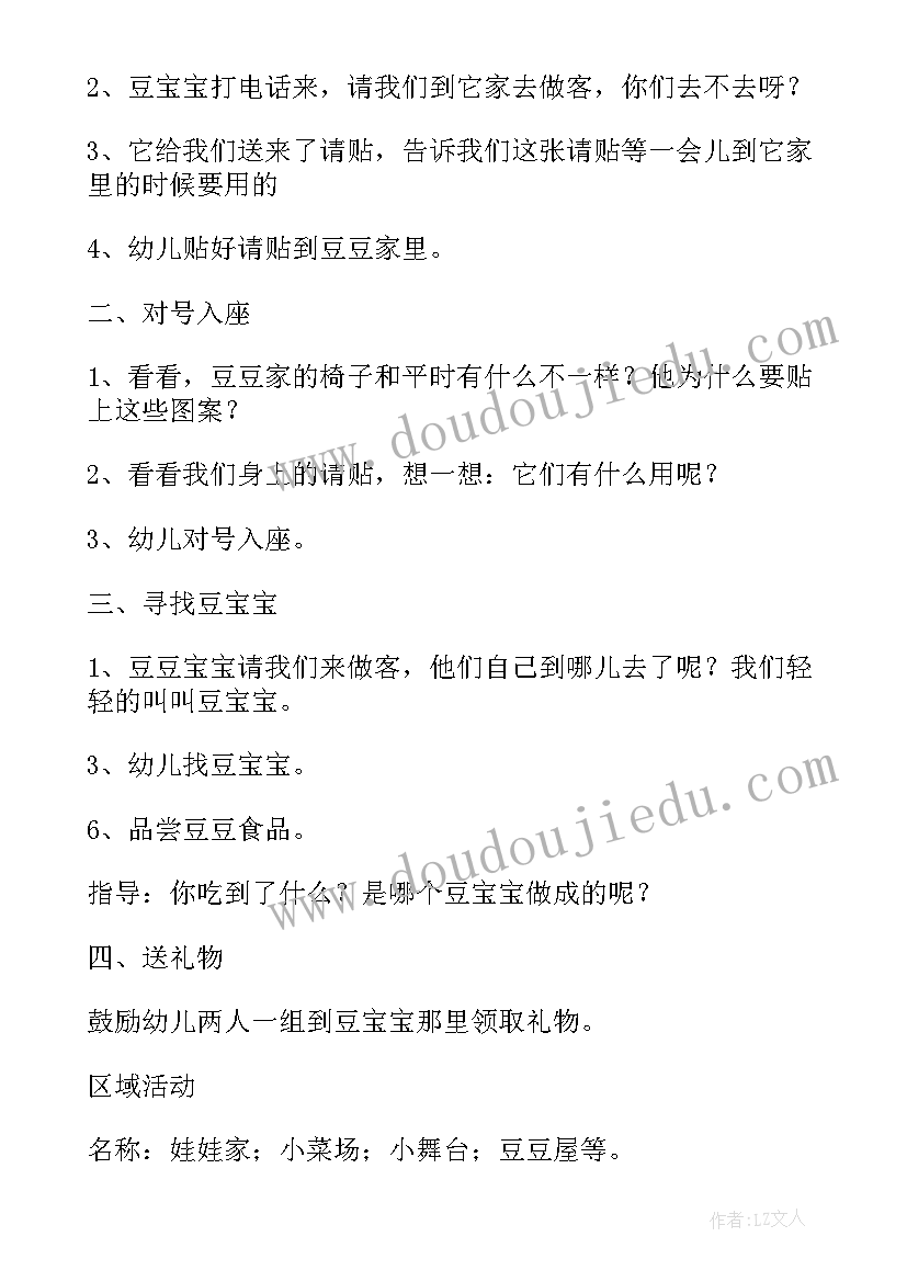 科学领域小班教案找相同 幼儿小班科学领域教案(大全5篇)